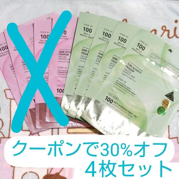 クーポン30%オフ 4枚セット VT リードルショット 2ステップ ハイドロゲルマスク Cica Reedle レチA