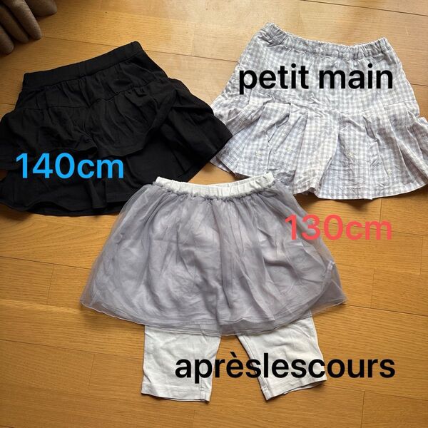 スカート 3点セット petit main apres les cours 130cm
