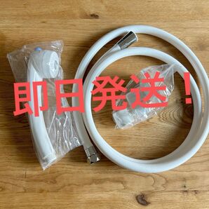 即日発送!シャワーヘッド ホース ホルダー 3点セット ホワイト 新品