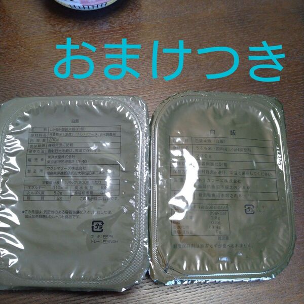 白飯 2個セット 東洋水産 ホリカフーズ レトルトご飯 おまけつき ジップロック