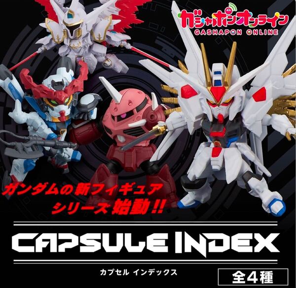 機動戦士ガンダム CAPSULE INDEX 01 4種セット