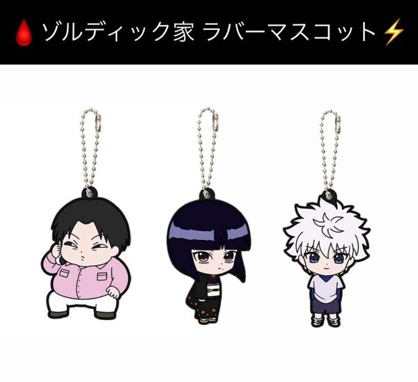 HUNTER×HUNTER カプセルラバーマスコットvol.6 キルア