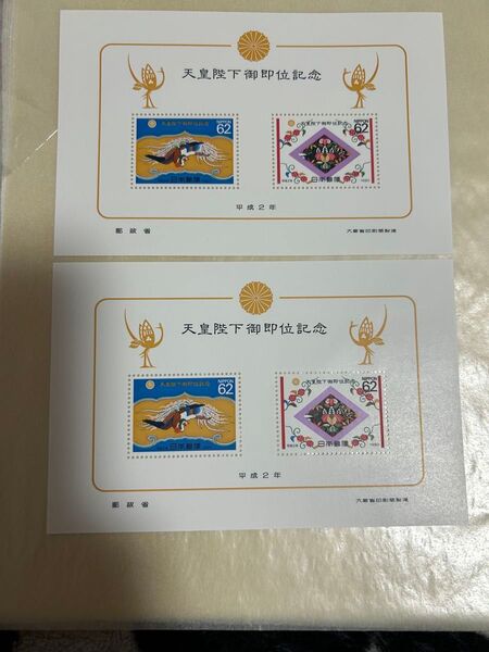 コレクション 記念切手 天皇陛下御即位記念他 額面割れ