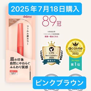 dejavu デジャヴュ ピンクブラウン ブラウン 茶色 アイブロウ 眉マスカラ
