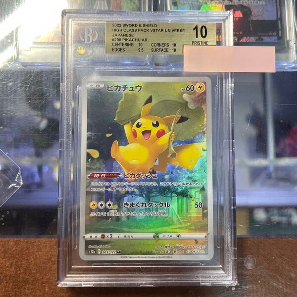ピカチュウ AR S12a VSTARユニバース 205/172 BGS10 ポケモンカードゲーム ポケモンカード AR
