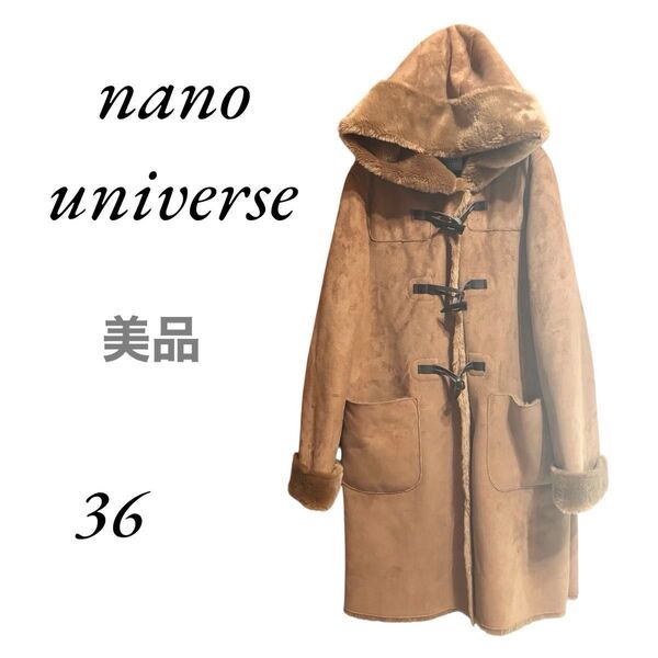 【0244】美品 nano universe ナノユニバース ダッフルコート 36 ブラウン 大人可愛い