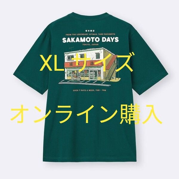GU サカモトデイズコラボ T シャツ XL サイズ オンライン購入 新品未使用 未開封