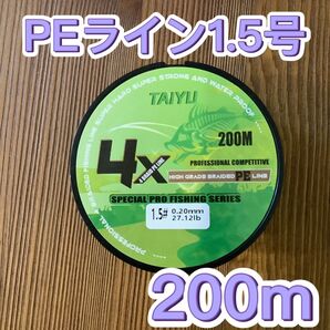 新品 PEライン 1.5号 200m グリーン 4本編み