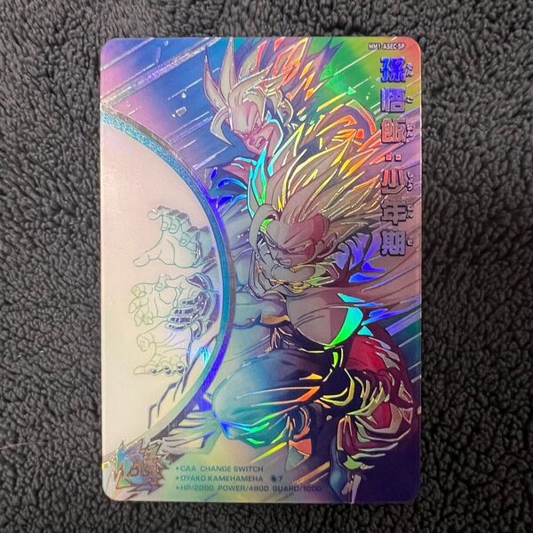 スーパードラゴンボールヒーローズ 孫悟飯 少年期 MM1-ASEC SP ドラゴンボール