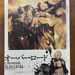 オーバーロード 亡国の吸血姫 丸山くがね
