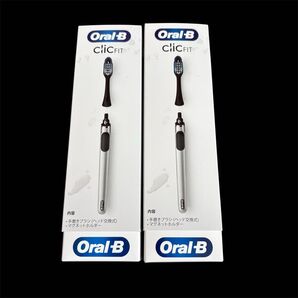 【未開封品】オーラルB ClicFIT クリックフィット ブラック2本セット