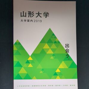 山形大学 大学案内 2019