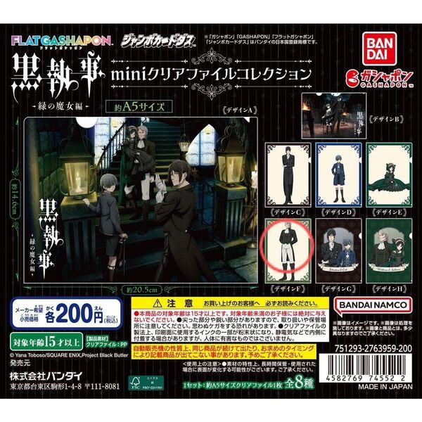 【黒執事】 ミニクリアファイル ヴォルフラム