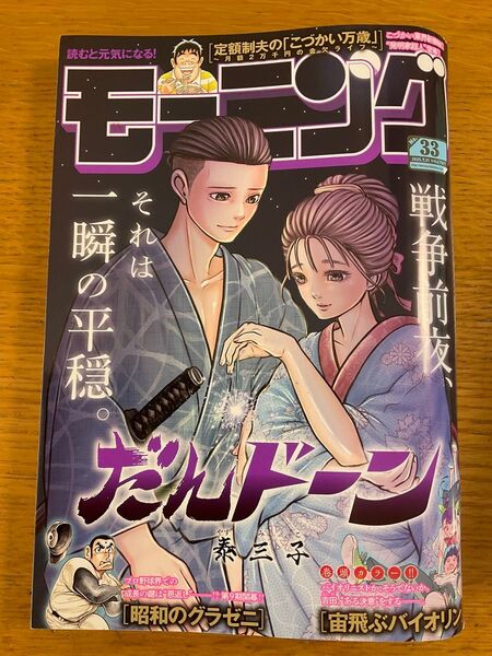 週刊モーニング No.33 2025年7月31日号 最新 切り抜き一切なし