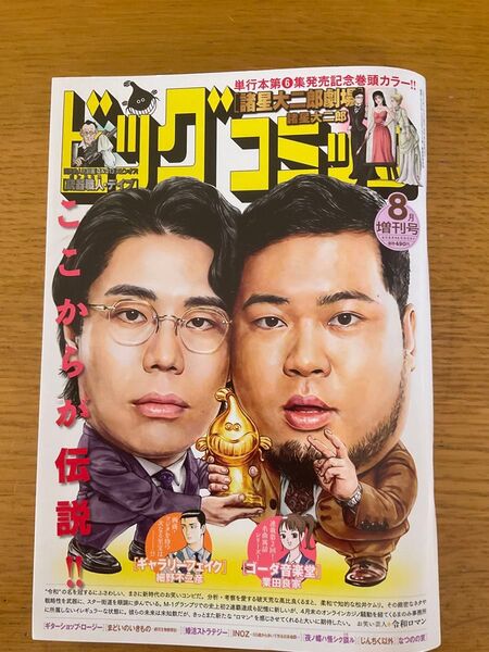 ビッグコミック 8.17号 増刊号 切り抜き一切なし