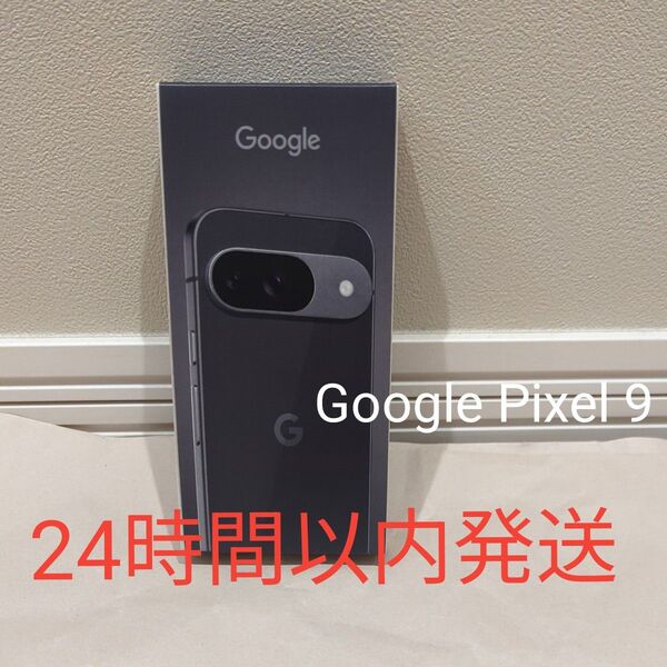 最終値下げ 新品未開封 Google Pixel 9 128GB 残債無し