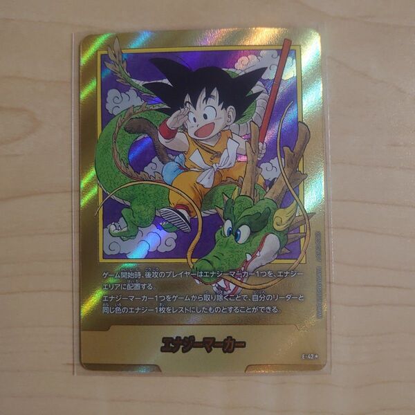 ドラゴンボール エナジーマーカー 金 1巻 E-42 パラレル 孫悟空