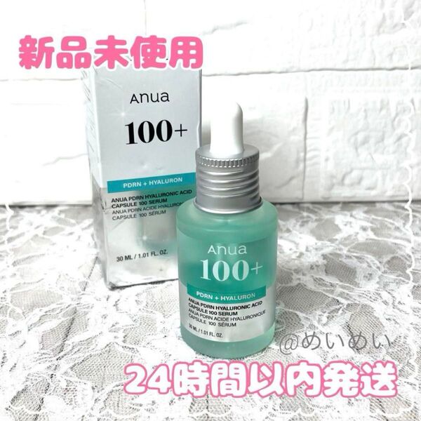 【新品未使用】Anua(アヌア)ヒアルロン酸 100+ 美容液(セラム)