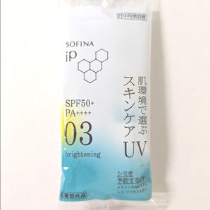 新品未使用 ソフィーナ iP スキンケア UV 03 〈日中用美容液〉5.5g