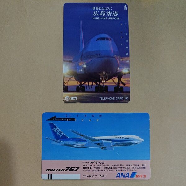 テレホンカード 2枚セット 広島空港 ANA 使用済み