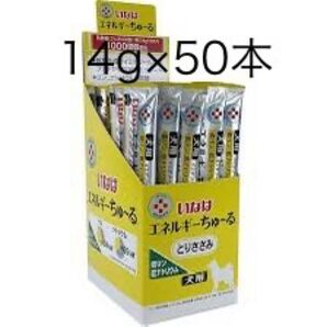 犬 低リン 低ナトリウム チュール エネルギーちゅーる いなば 犬用 動物病院 正規品