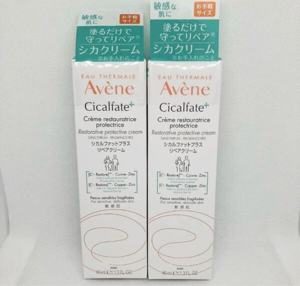 アベンヌ シカルファットプラスリペアクリーム 40ml 2個セット Avene