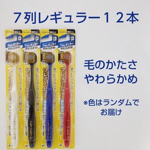 エビス プレミアムケア ハブラシ 7列レギュラー(81) やわらかめ 12本セット