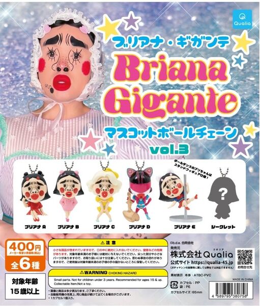 ブリアナ・ギガンテ マスコットボールチェーン vol.36種コンプセット(シークレット有り)
