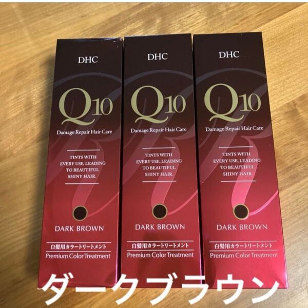 DHC Q10 カラートリートメント 白髪用カラートリートメント 白髪染め ダークブラウン プレミアムカラートリートメント
