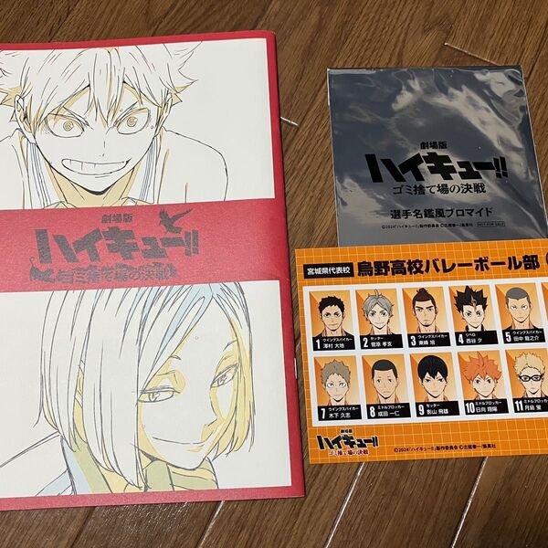 ハイキュー!! ゴミ捨て場の決戦 入場者特典セット 烏野高校 ブロマイド