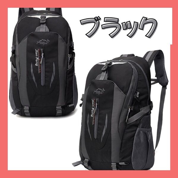 登山リュック バックパック 軽量 収納 防災 通勤通学 旅行 ハイキング 黒