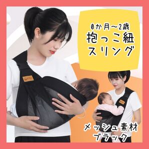 抱っこ紐 ベビースリング 軽量コンパクト メッシュ 新生児~ 装着簡単 ブラック