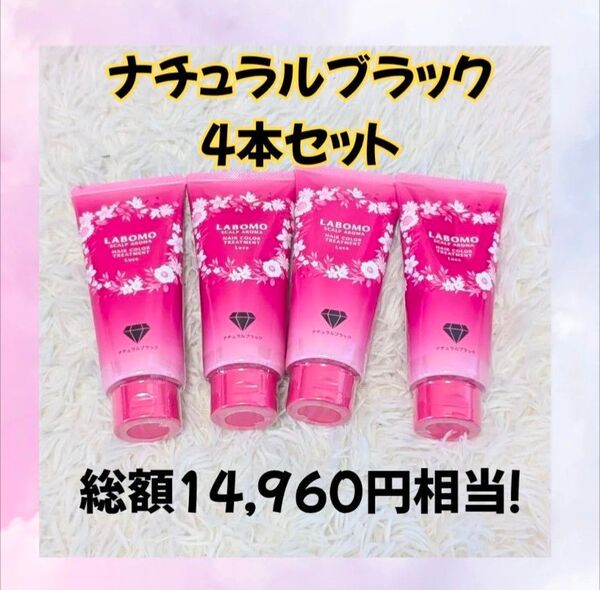 【新品未使用】ラボモ スカルプアロマ ヘアカラートリートメント ルーチェ ブラック