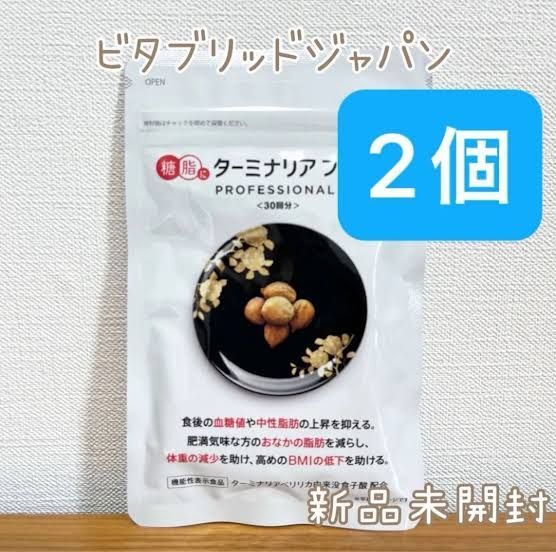 ターミナリアファースト】 ビタブリッドジャパン 2袋 240粒入 60回分 新品未開封