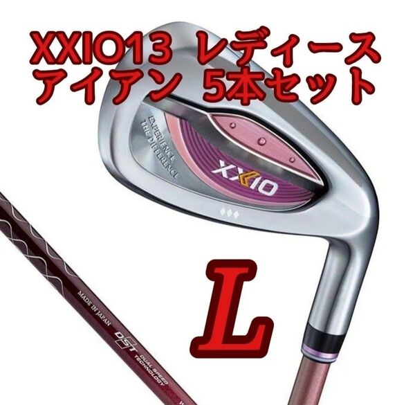 新品 ダンロップ ゼクシオ 13 レディース アイアン 5本セット XXIO MP1300L ボルドー カーボンシャフト