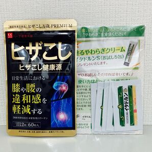 ヒザこし健康源 ヒザこし60粒×1袋 やわらぎクリーム イタドルンs (お試し5包)