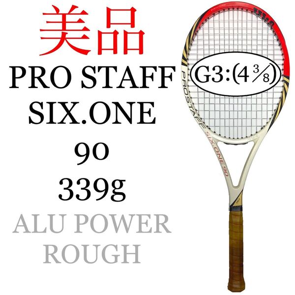 美品 ウィルソン プロスタッフ シックスワン 90 G3 Wilson PRO STAFF SIX.ONE ロジャーフェデラー