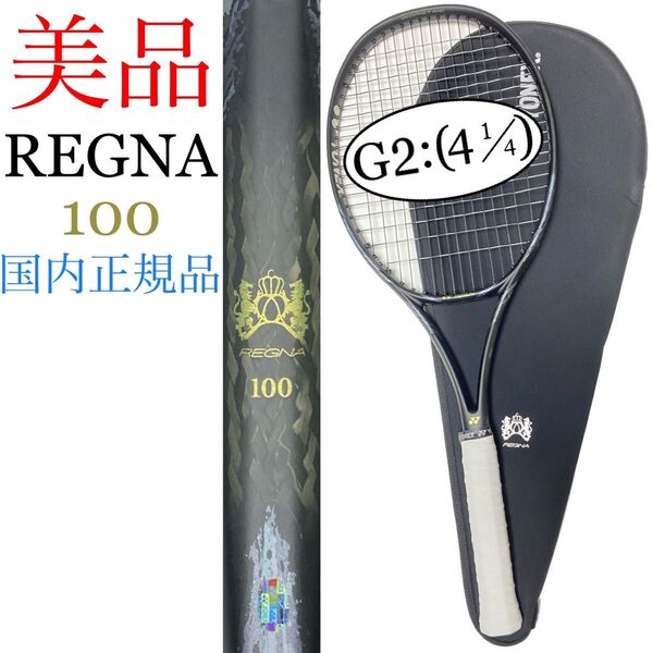 美品 ヨネックス レグナ 100 2019 G2 国内正規品 YONEX REGNA 100 2019 あ