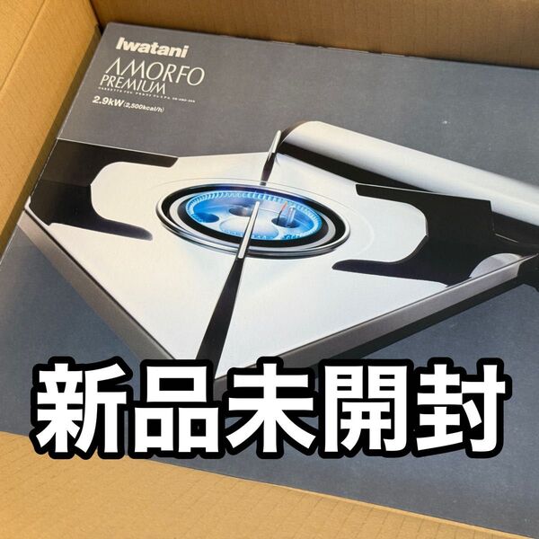 イワタニ カセットフー アモルフォプレミアム CB-AMO-80N
