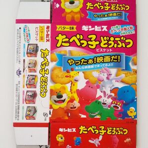 たべっ子どうぶつTHE MOVIE劇場入場者特典1弾