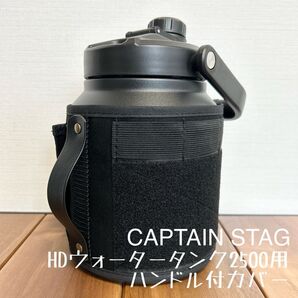 即購入OK!キャプテンスタッグ HDウォータータンク2500用カバー ケースE