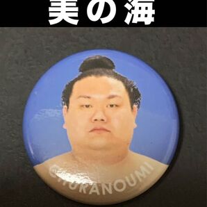 大相撲 ★ 美の海 ★ 国技館すも〜る非売品/力士缶バッジ<未使用>