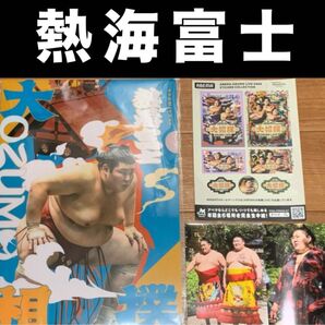 大相撲 ★ 熱海富士 ★ 国技館限定クリアファイル&ABEMAシール&生写真付き<新品>