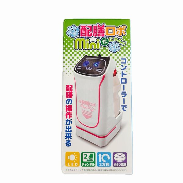 配膳だにゃんロボ ネコ型 ニャンロボ自動配膳ロボット ミニ mini ラジコン 自動配膳ロボット