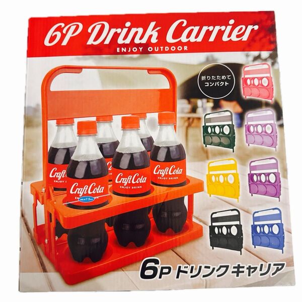 ボトルキャリアー 6P ドリンクキャリア ペットボトルホルダー 持ち運び