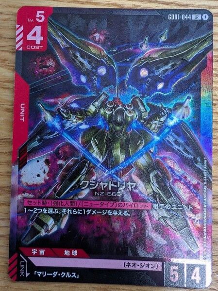 LR クシャトリヤ ガンダムカードゲーム