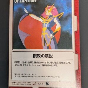 摂政の演説(ガンダムウォー)