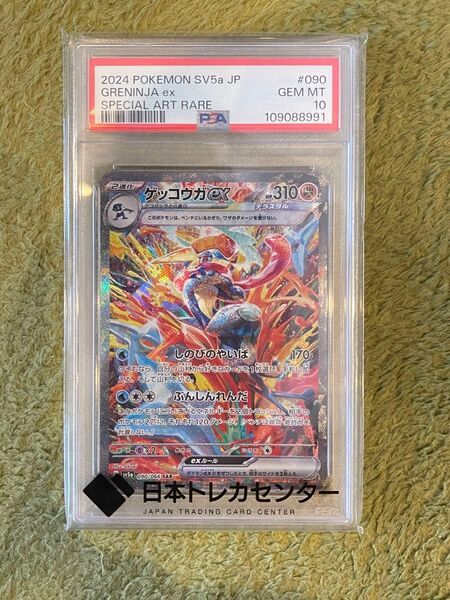ゲッコウガex SAR PSA10 ポケモンカードゲーム クリムゾンヘイズ SV5a
