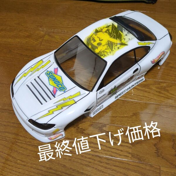 【最終値下げ価格】ラジコンボディ 日産シルビア S15