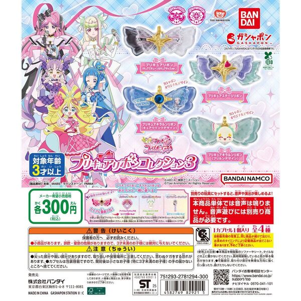 新品 キミプリ キミとアイドルプリキュア♪ プリキュアリボンコレクション3 全種類